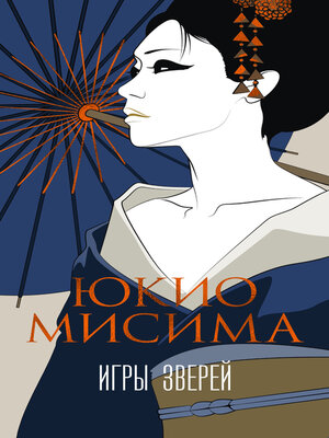 cover image of Игры зверей